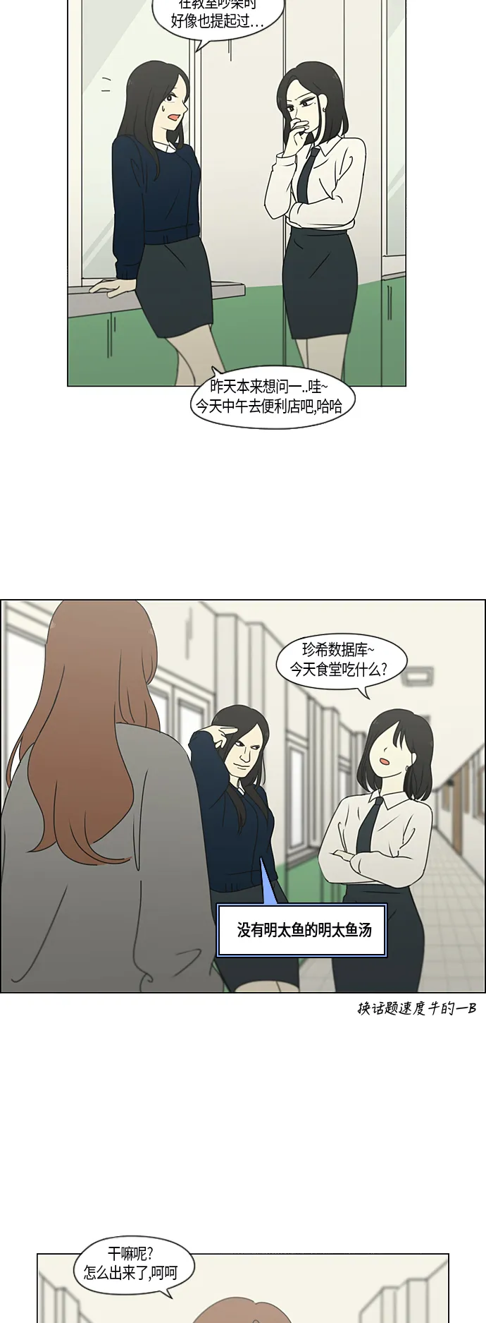 [第284话] 心力交瘁 第28页