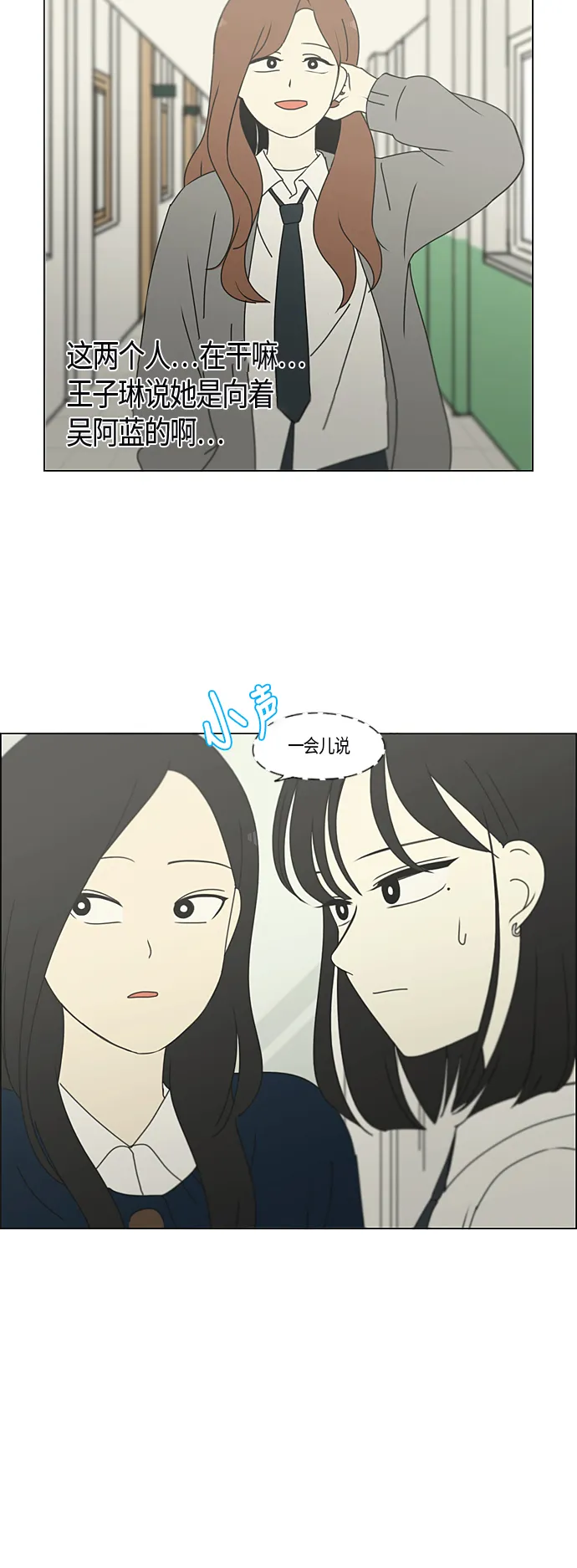 [第284话] 心力交瘁 第29页