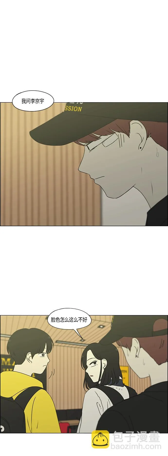 [第286话] Weak 第2页
