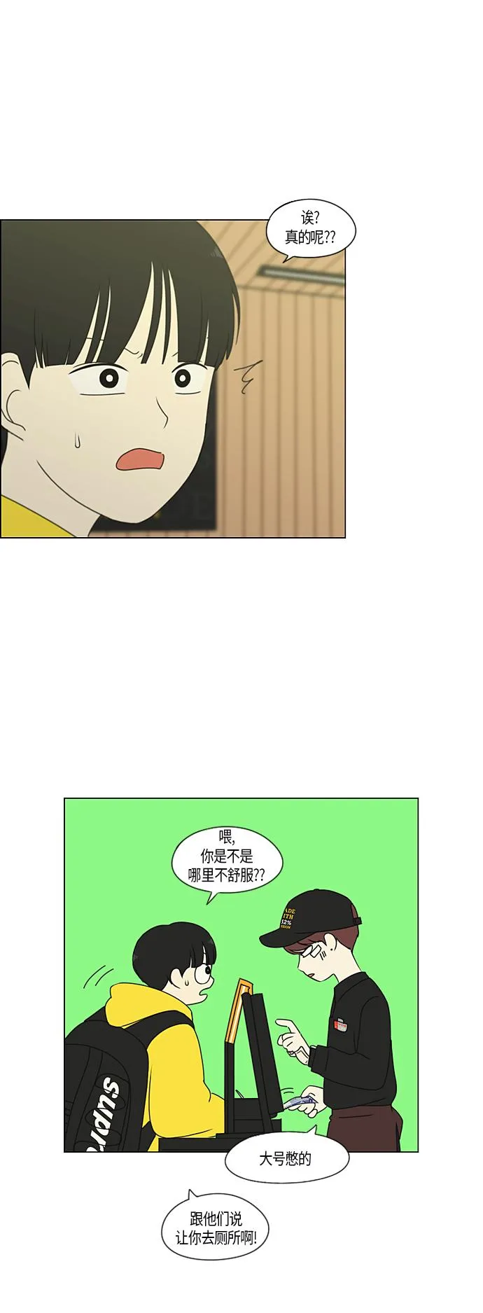 [第286话] Weak 第3页