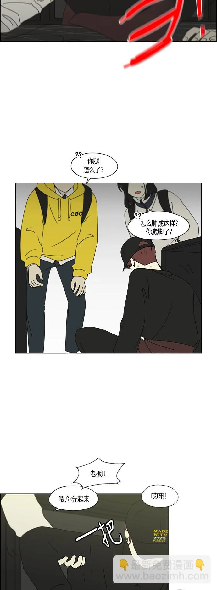 [第286话] Weak 第5页