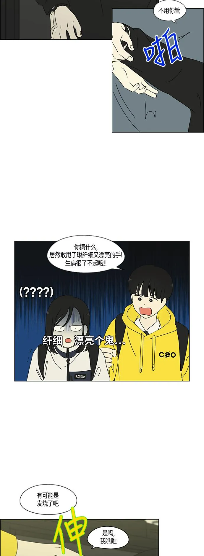 [第286话] Weak 第6页