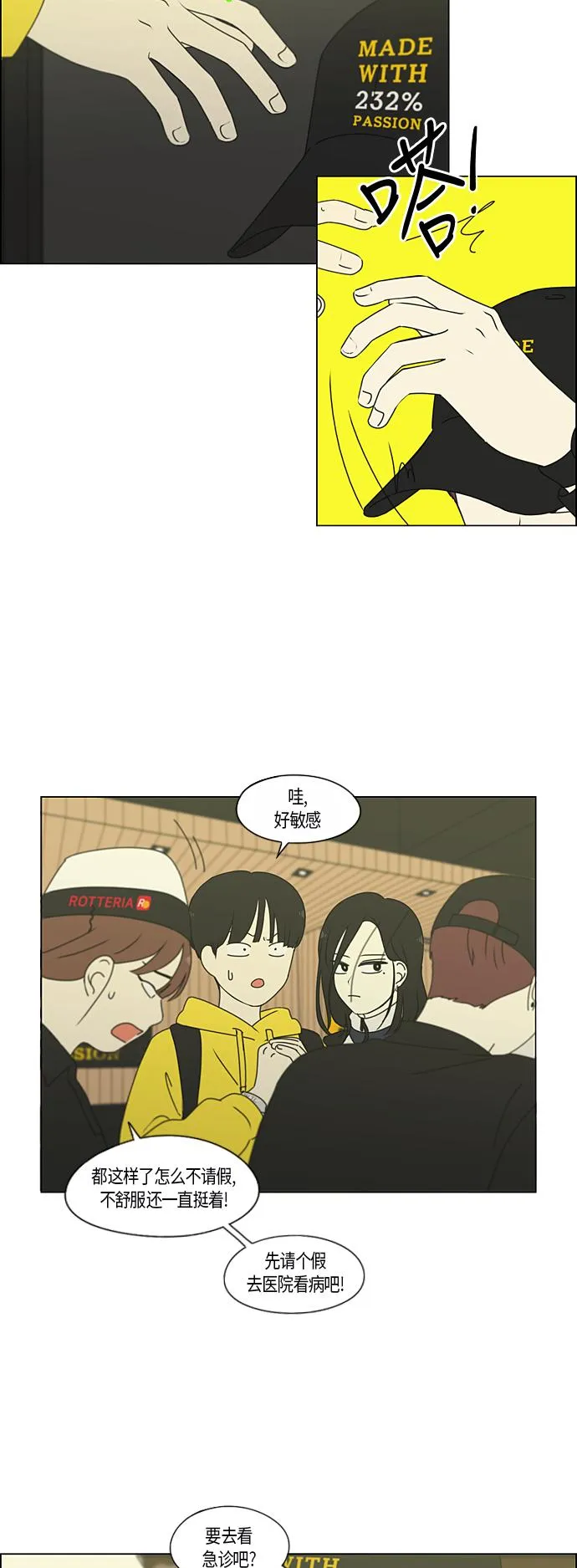 [第286话] Weak 第7页