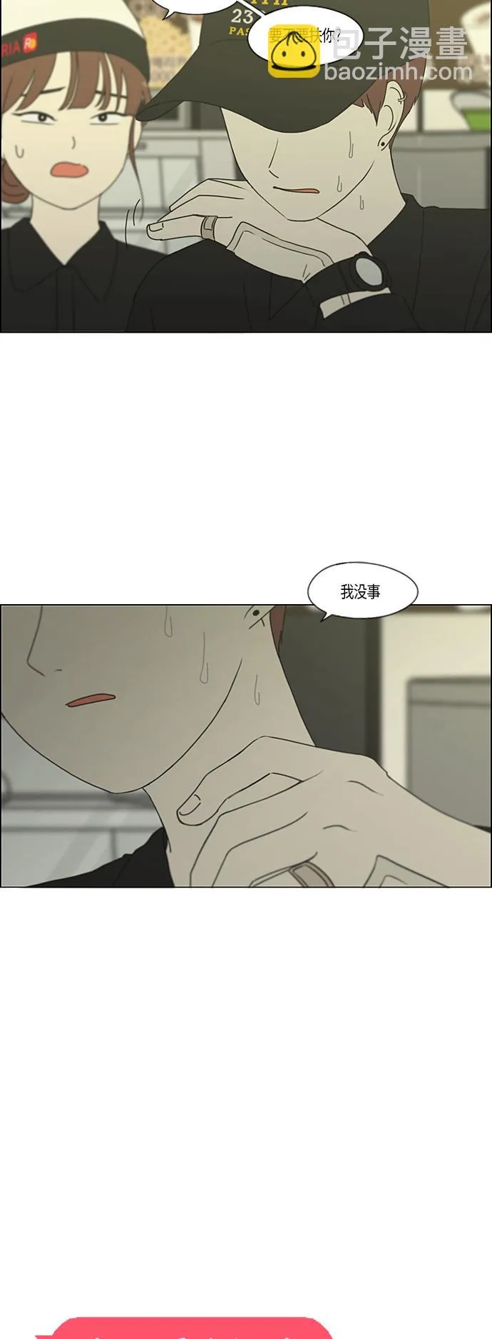 [第286话] Weak 第8页