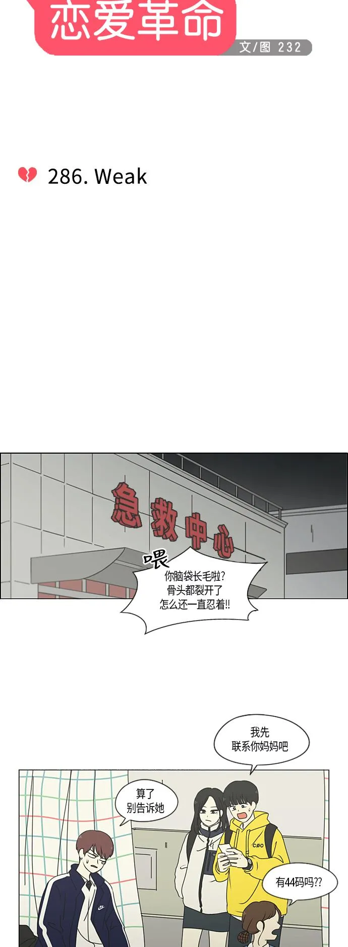 [第286话] Weak 第9页
