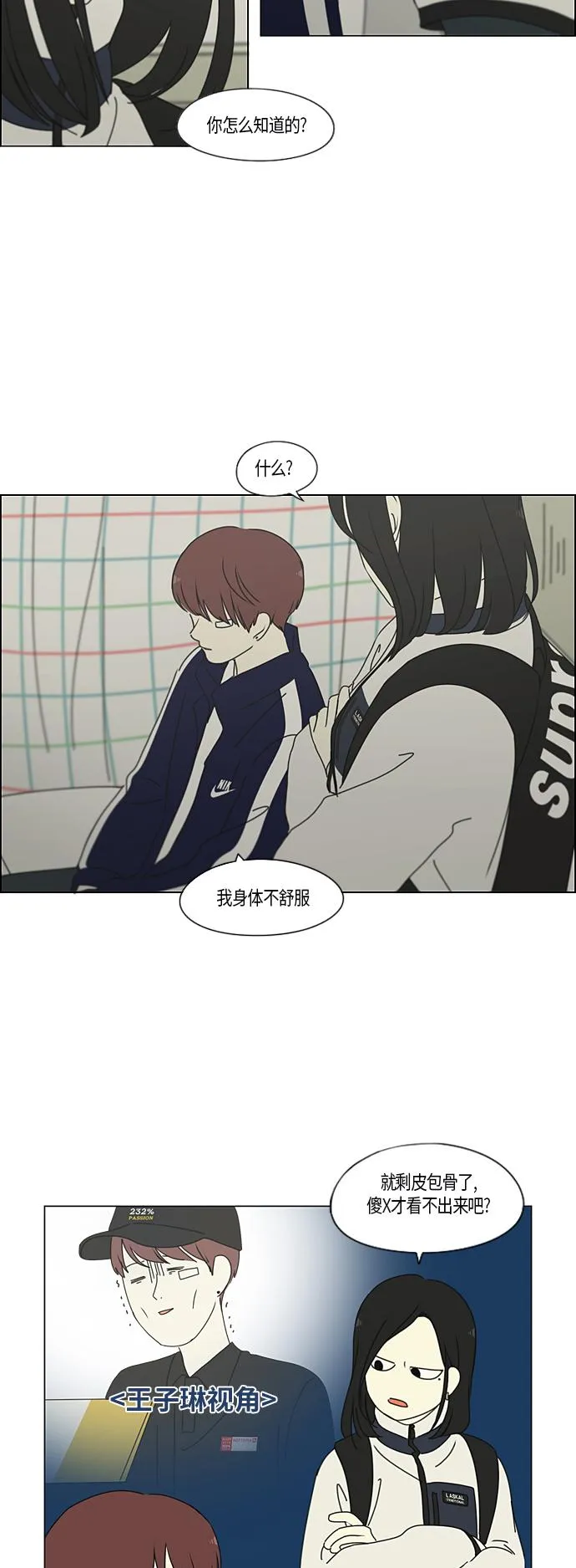 [第286话] Weak 第12页