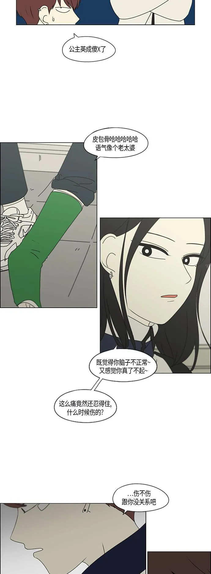 [第286话] Weak 第13页