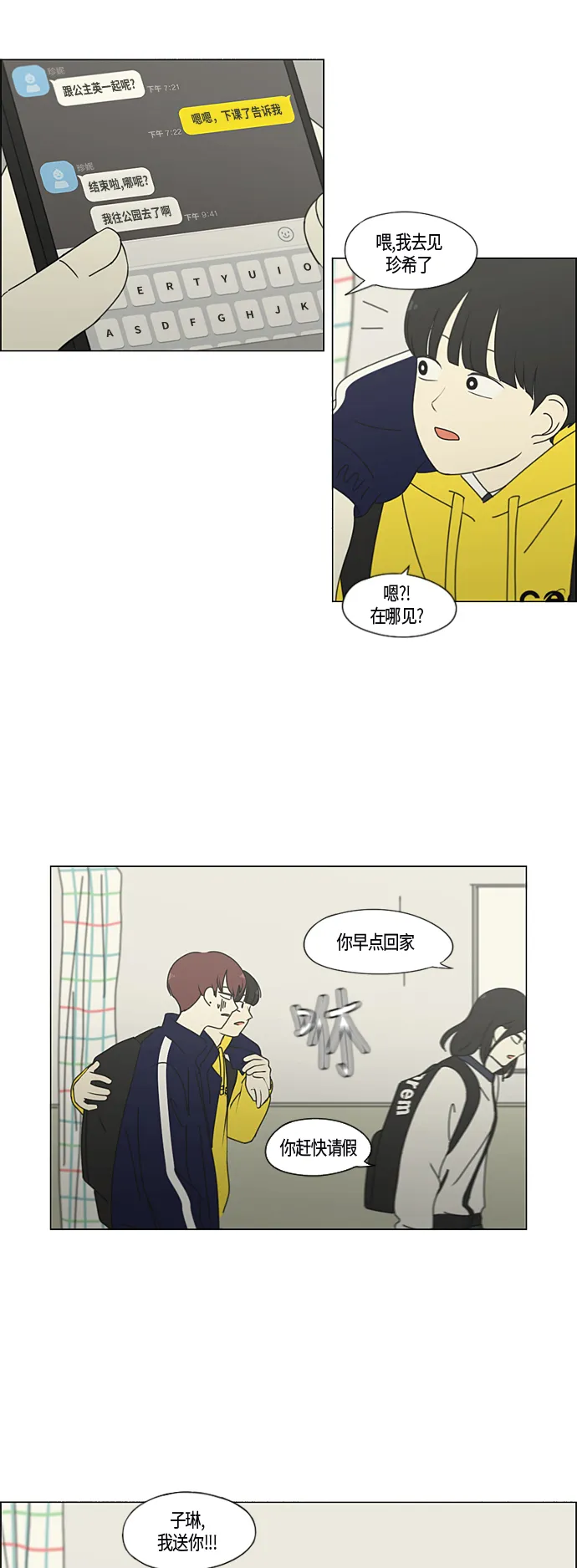 [第286话] Weak 第19页