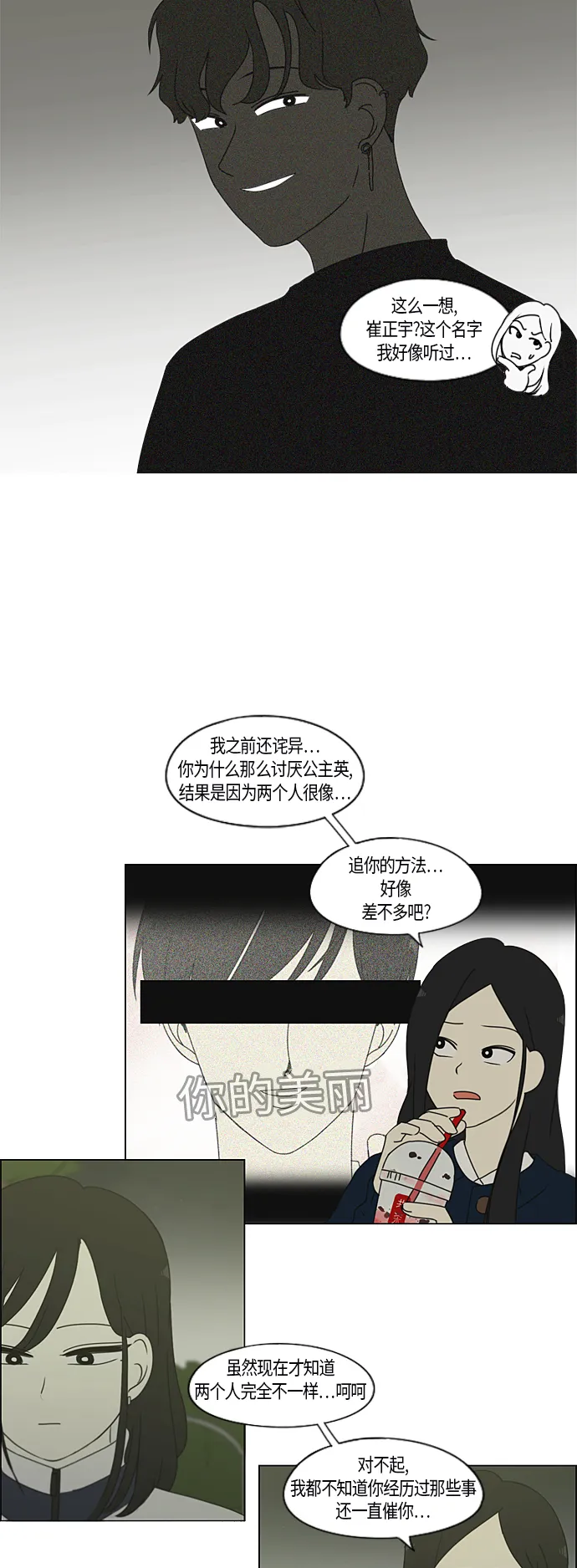 [第286话] Weak 第27页