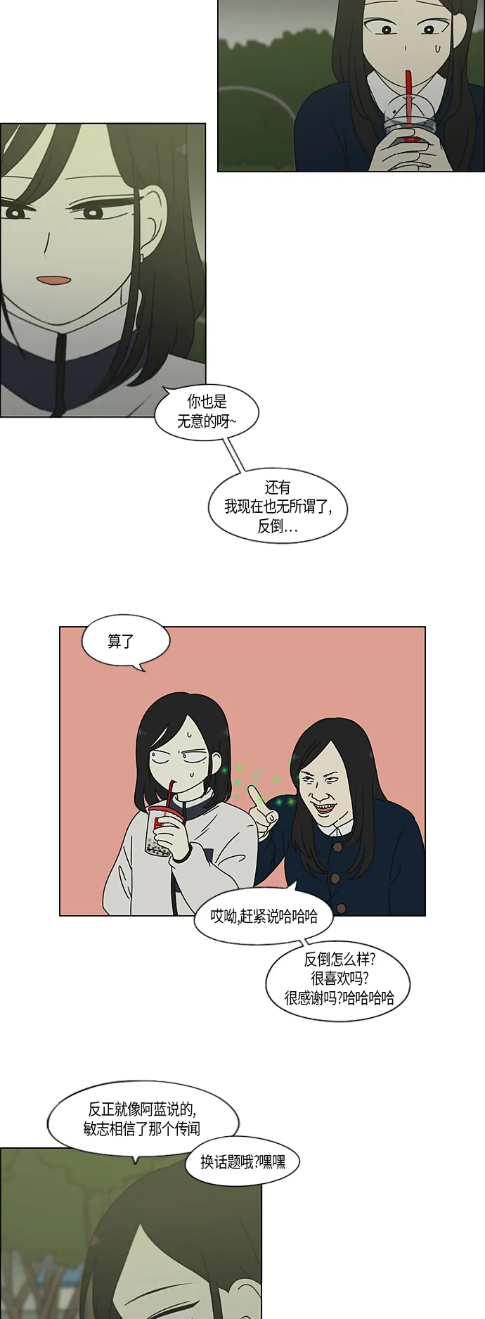 [第286话] Weak 第28页