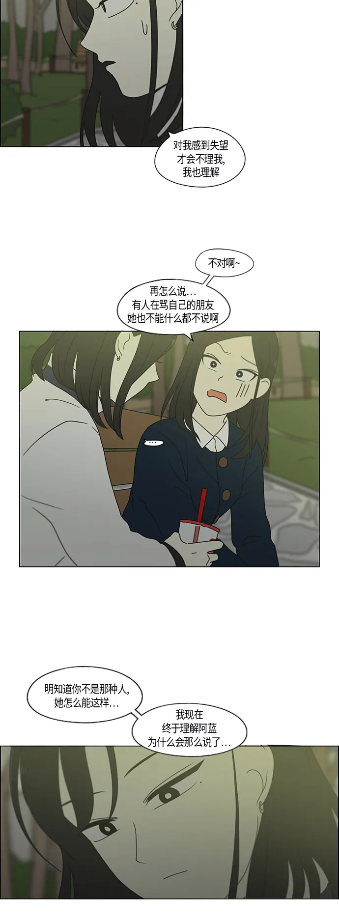 [第286话] Weak 第29页