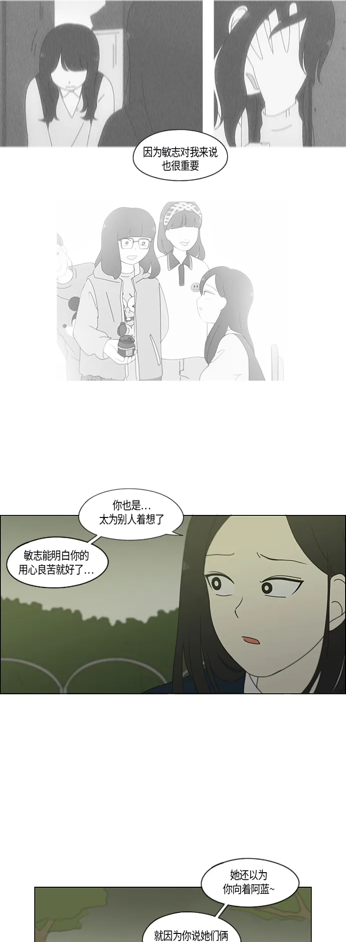 [第286话] Weak 第31页