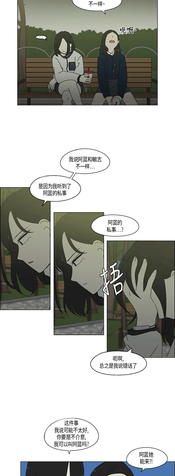 [第286话] Weak 第32页