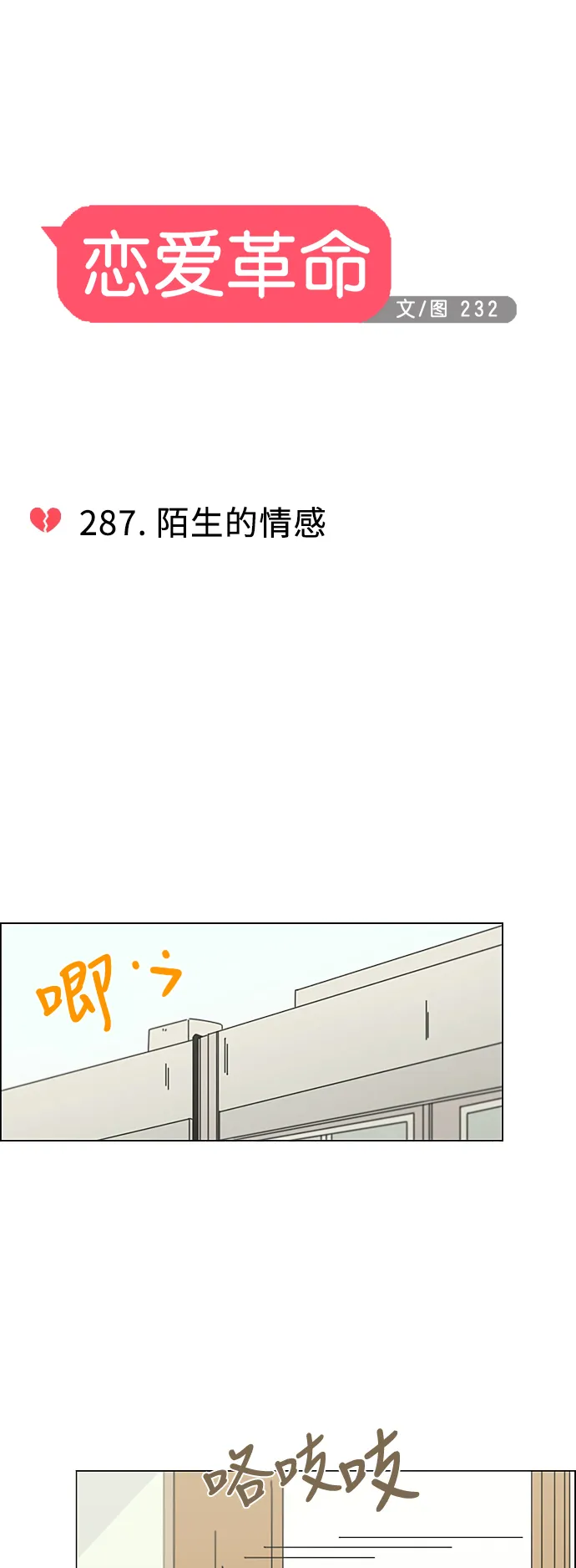 [第287话] 陌生的情感 第8页