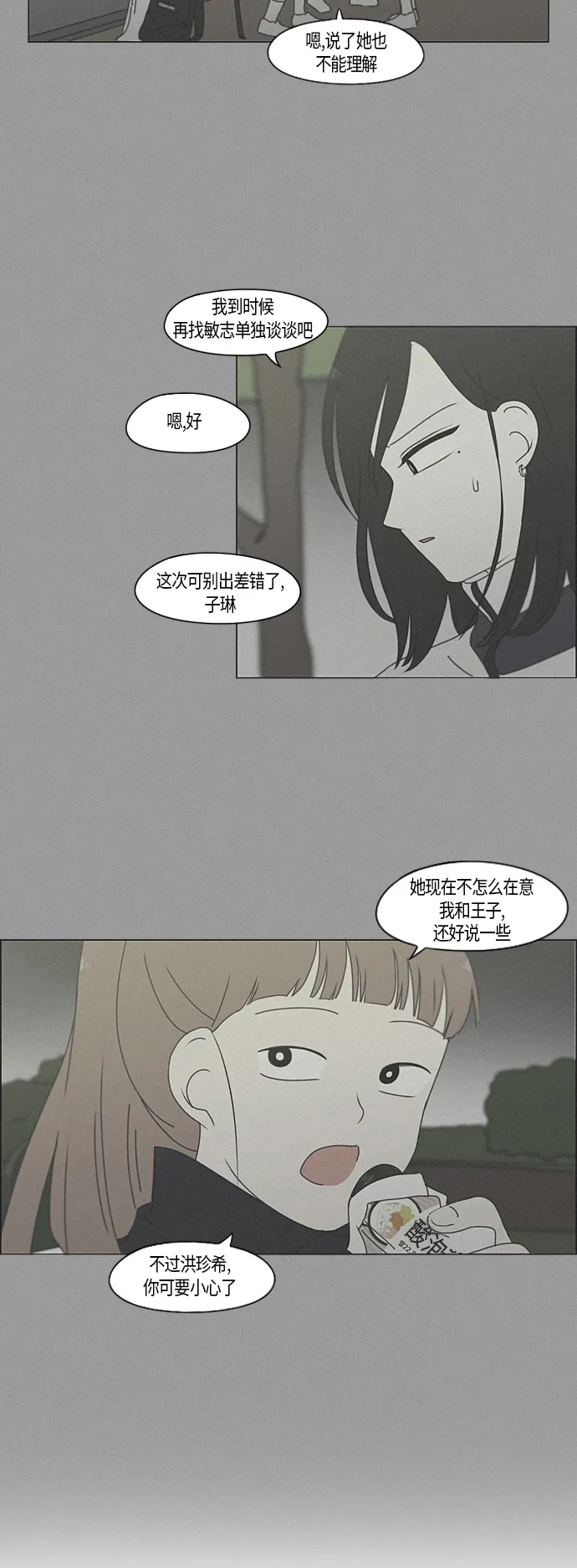 [第287话] 陌生的情感 第10页
