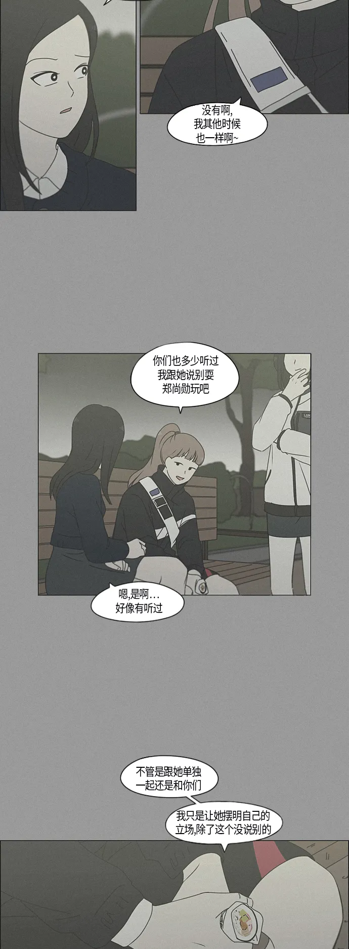 [第287话] 陌生的情感 第14页