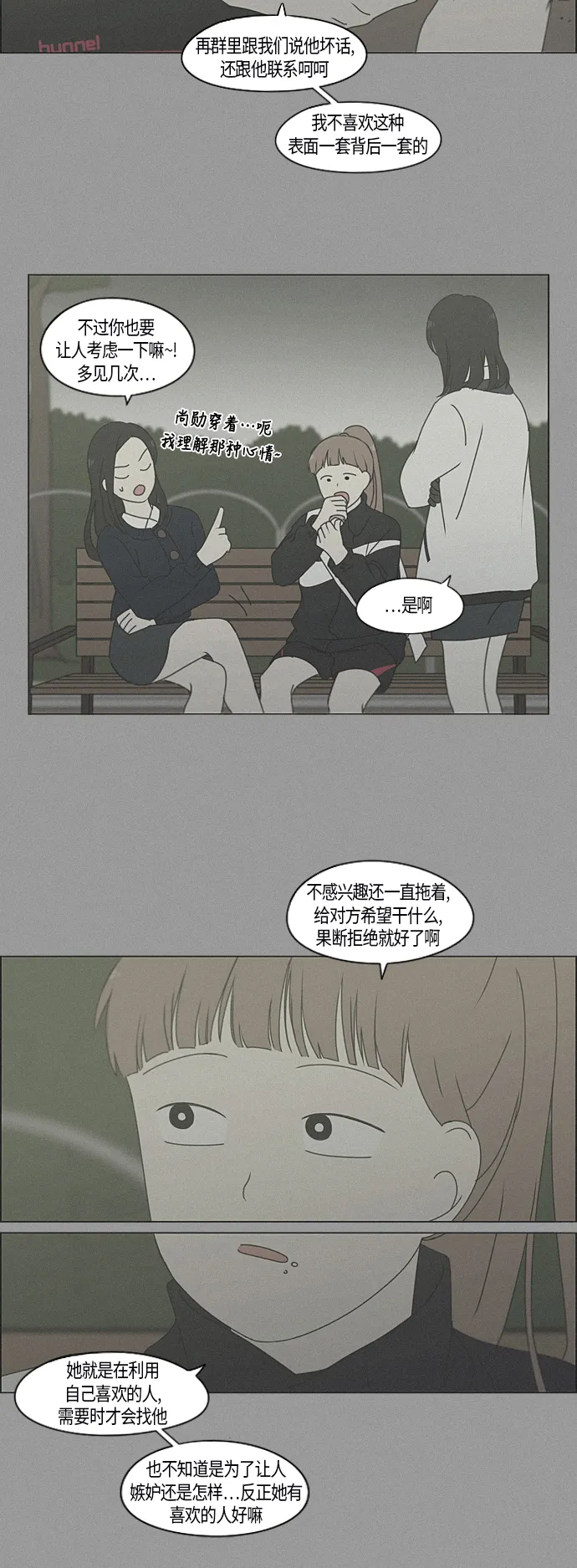 [第287话] 陌生的情感 第15页