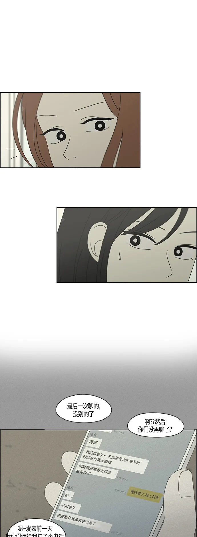 [第287话] 陌生的情感 第18页