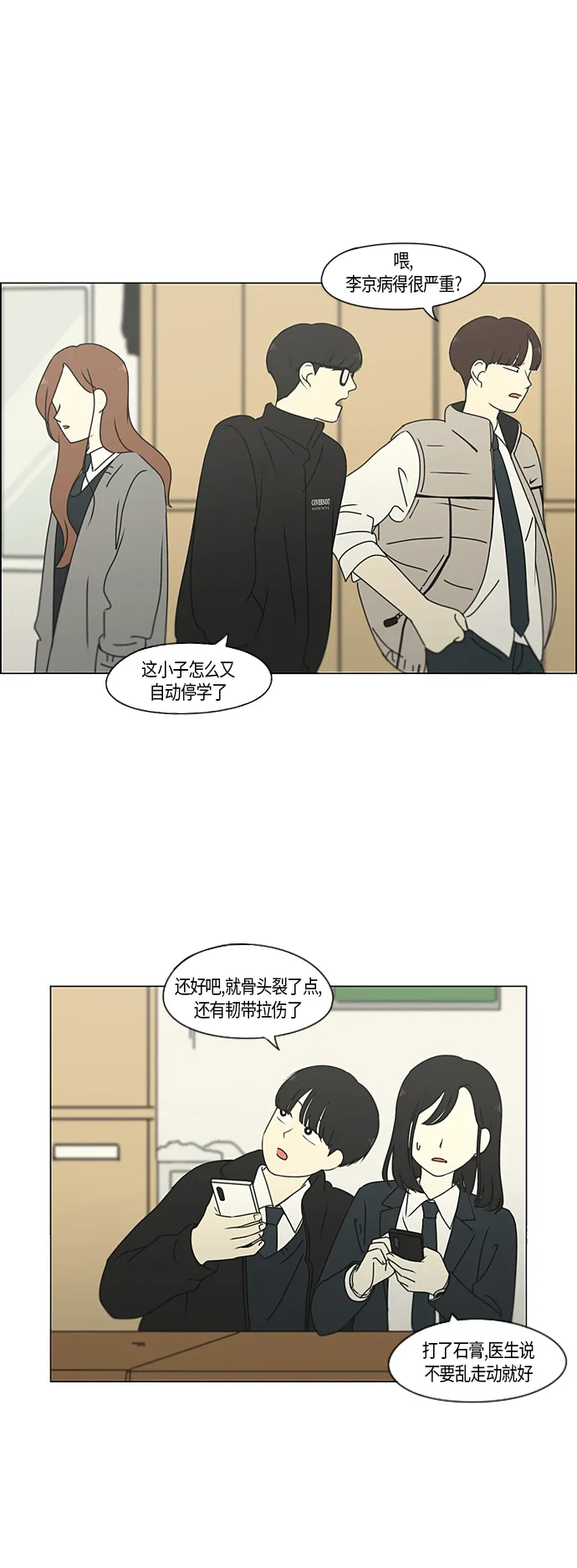 [第287话] 陌生的情感 第20页