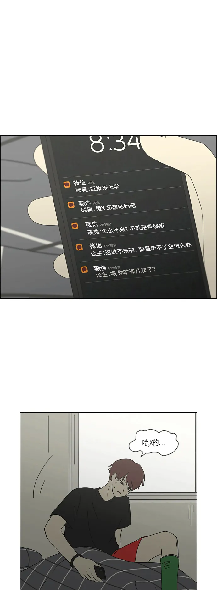 [第287话] 陌生的情感 第29页