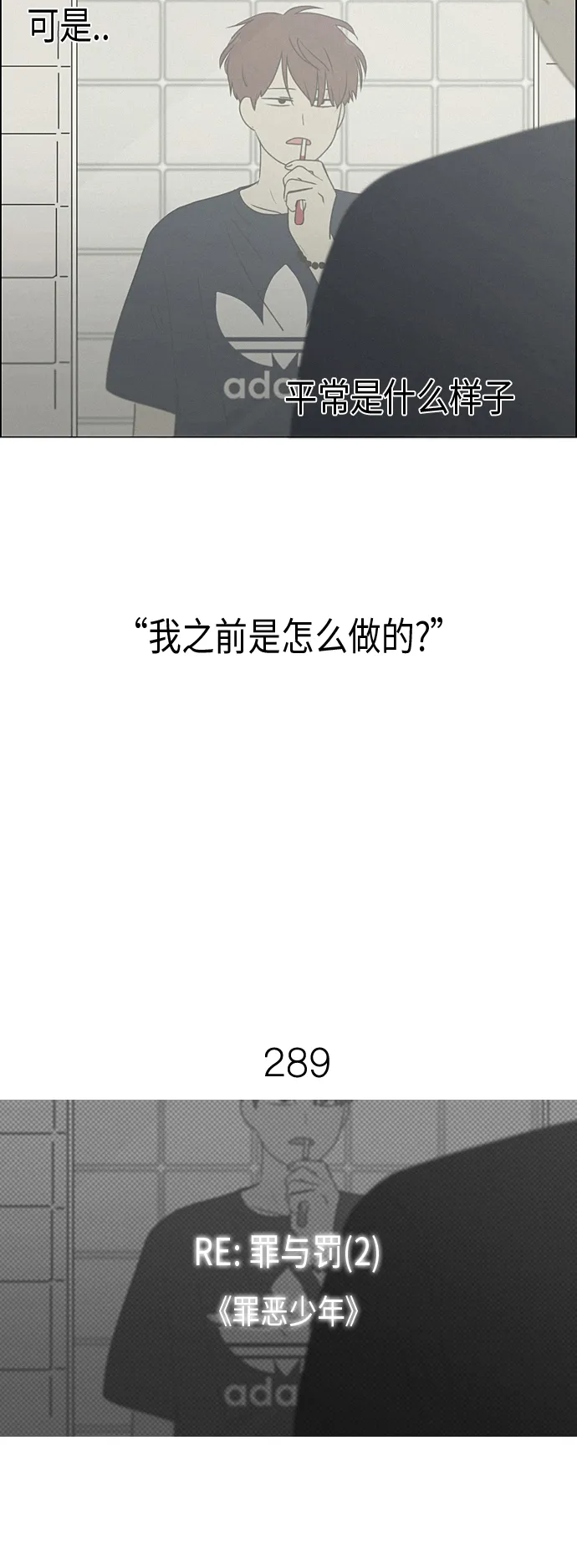 [第289话] RE：罪与罚（2） 第10页