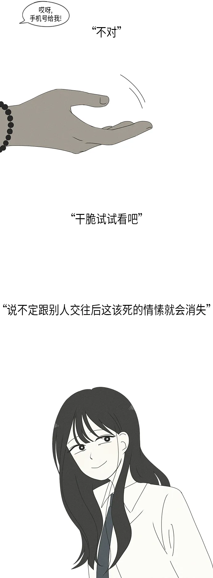 [第289话] RE：罪与罚（2） 第12页
