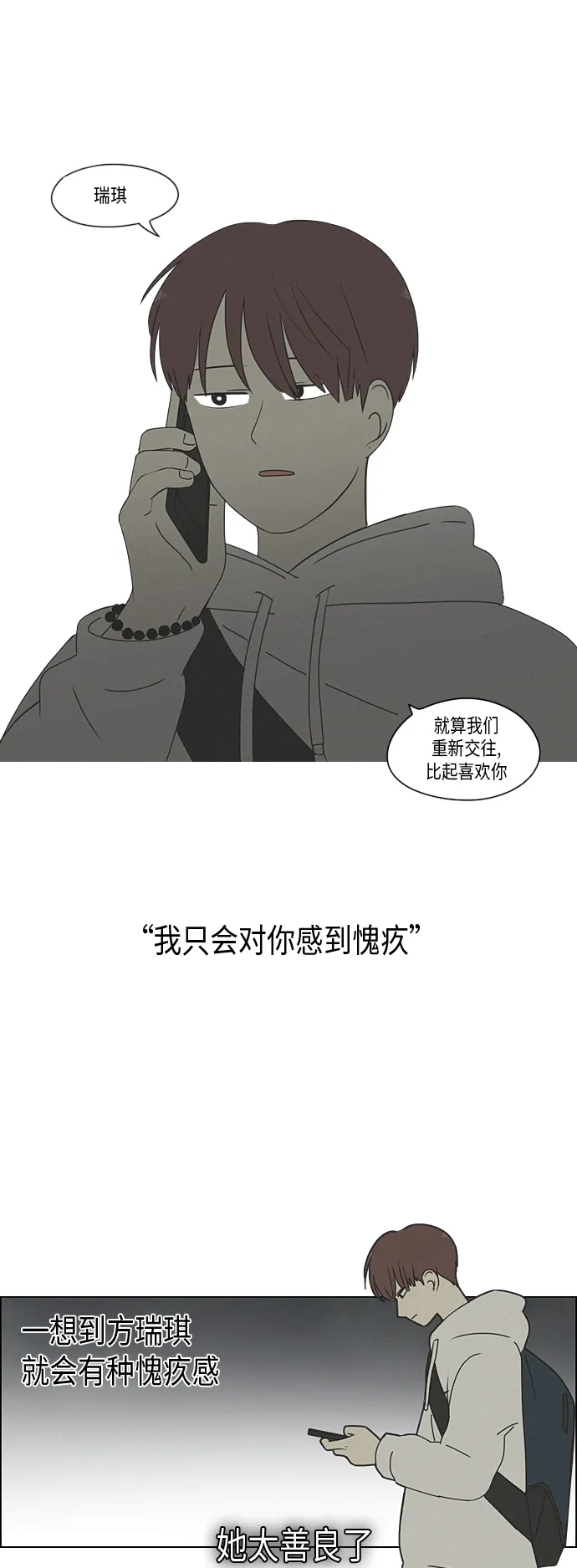 [第289话] RE：罪与罚（2） 第23页