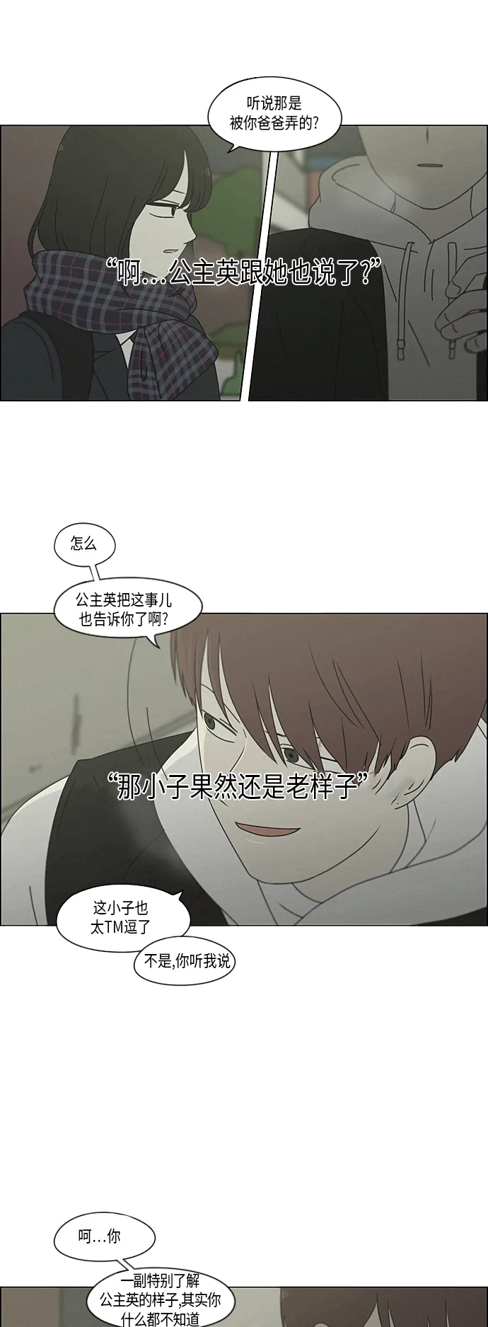 [第290话] RE：罪与罚（3） 第3页