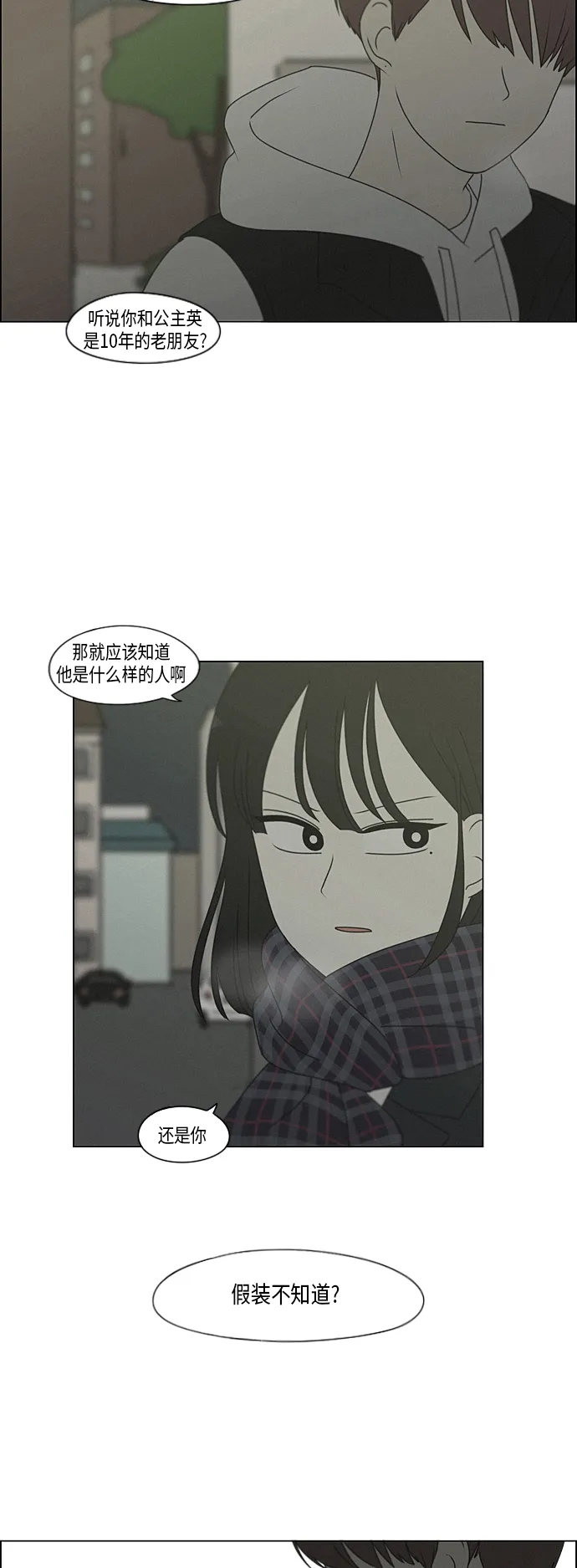 [第290话] RE：罪与罚（3） 第4页