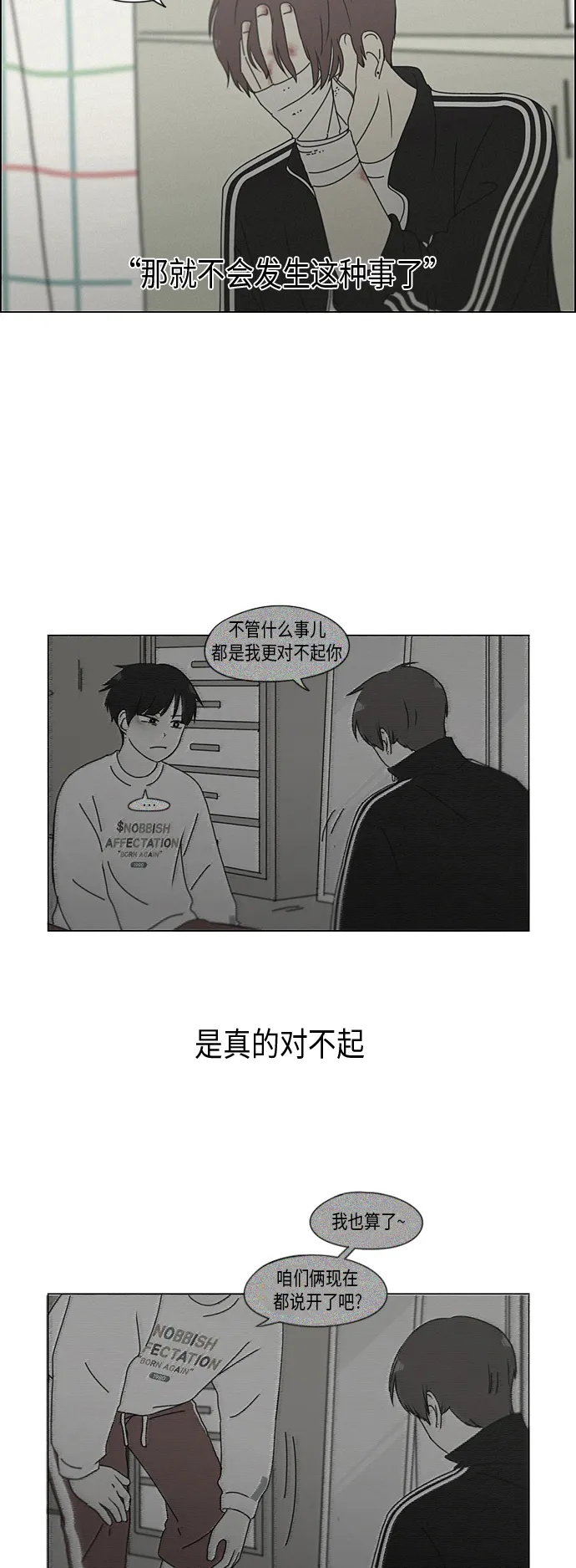 [第290话] RE：罪与罚（3） 第14页