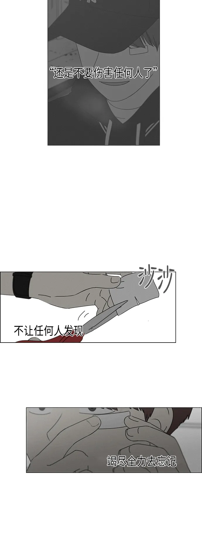 [第290话] RE：罪与罚（3） 第21页