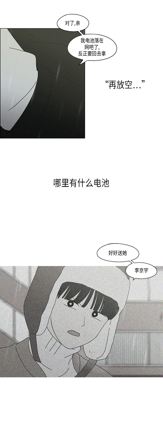 [第290话] RE：罪与罚（3） 第33页