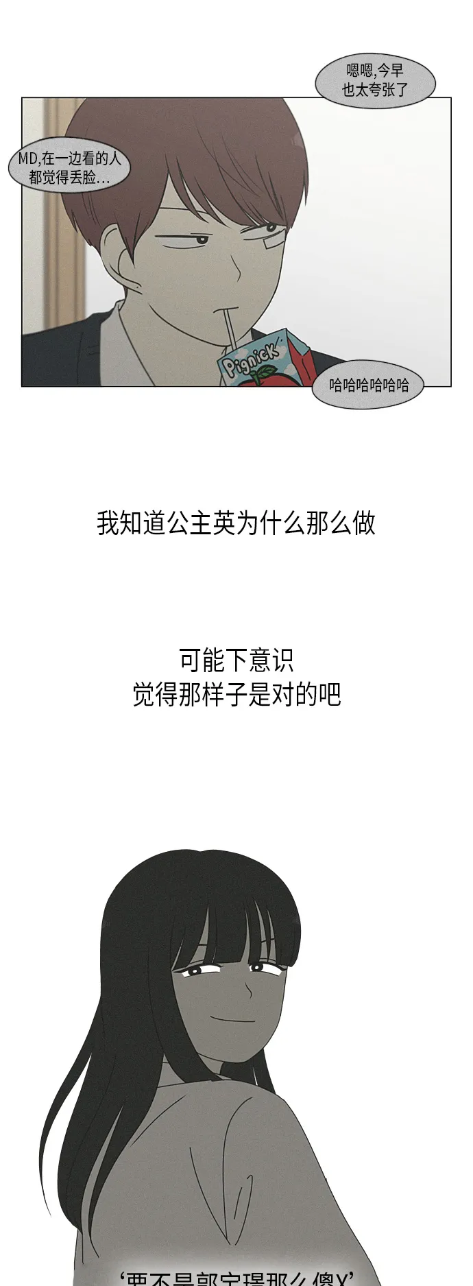 [第291话] RE：罪与罚（4） 第8页