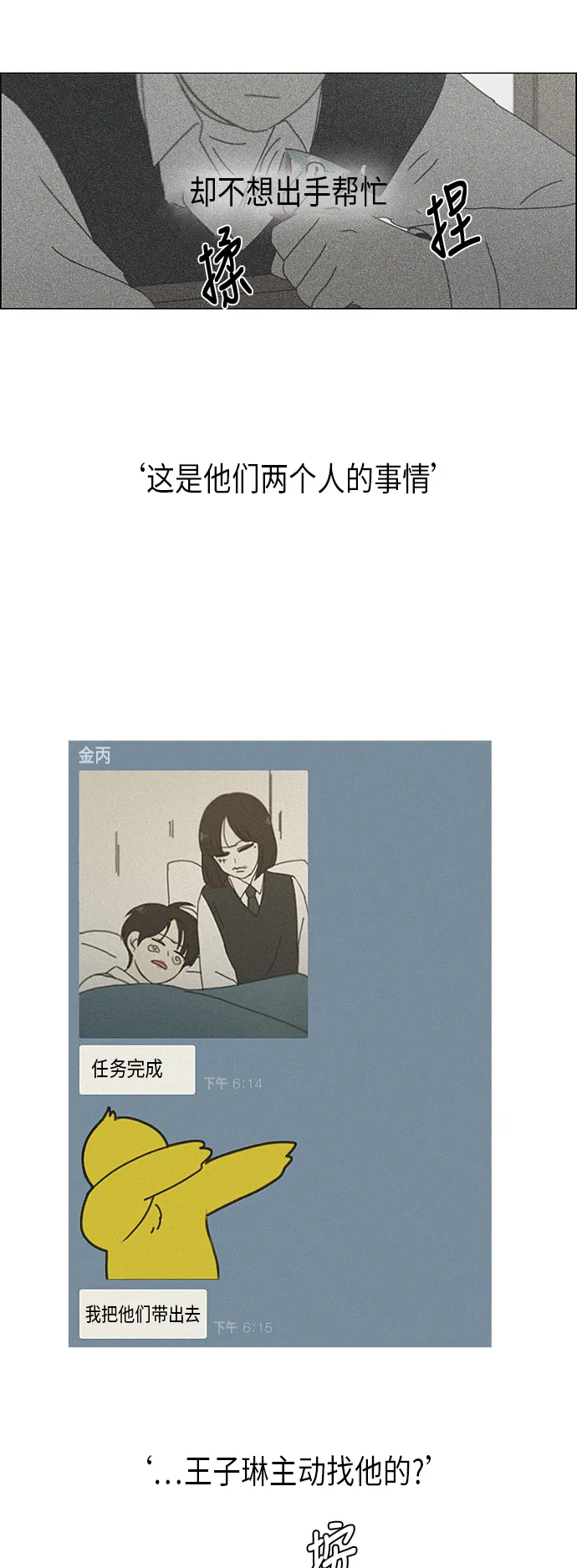 [第291话] RE：罪与罚（4） 第10页