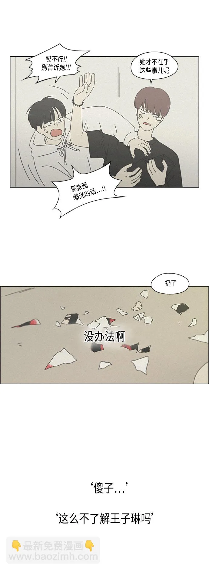 [第291话] RE：罪与罚（4） 第21页