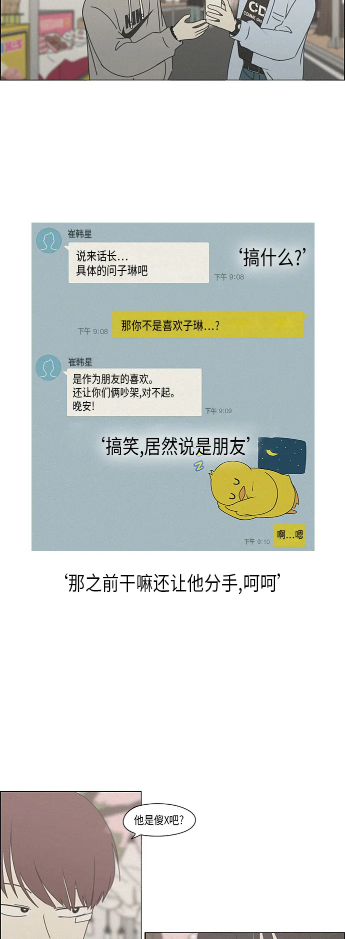 [第291话] RE：罪与罚（4） 第29页