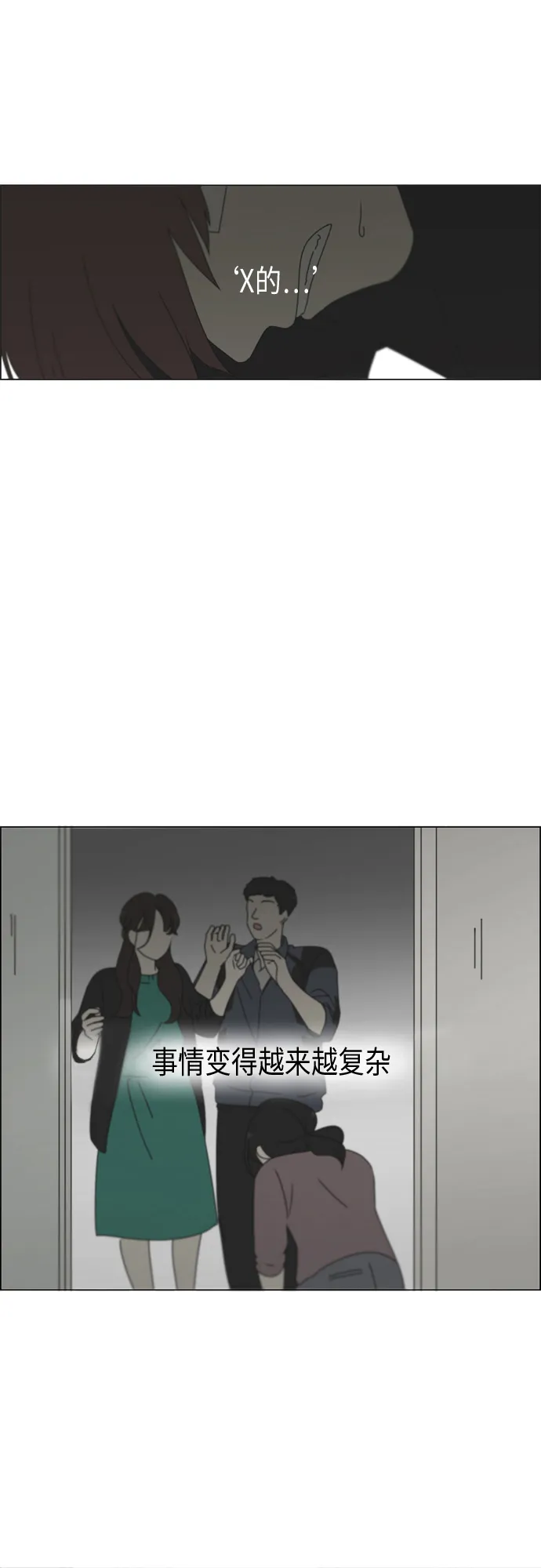 [第293话] RE：罪与罚（6） 第8页
