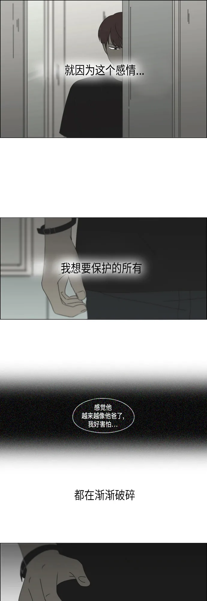 [第293话] RE：罪与罚（6） 第9页