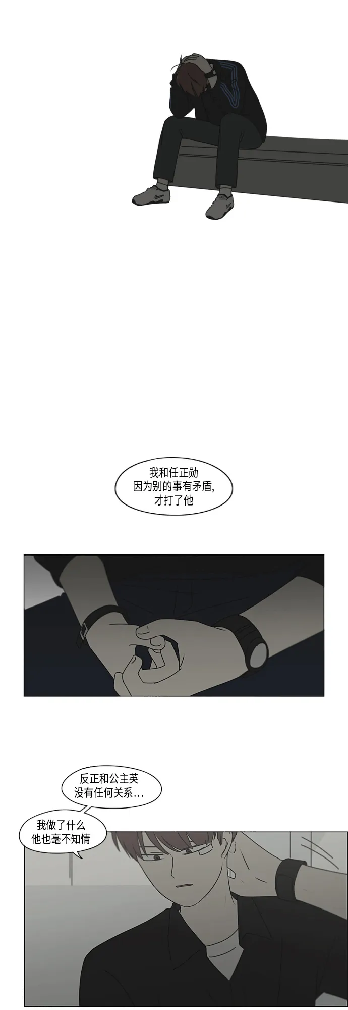 [第293话] RE：罪与罚（6） 第18页