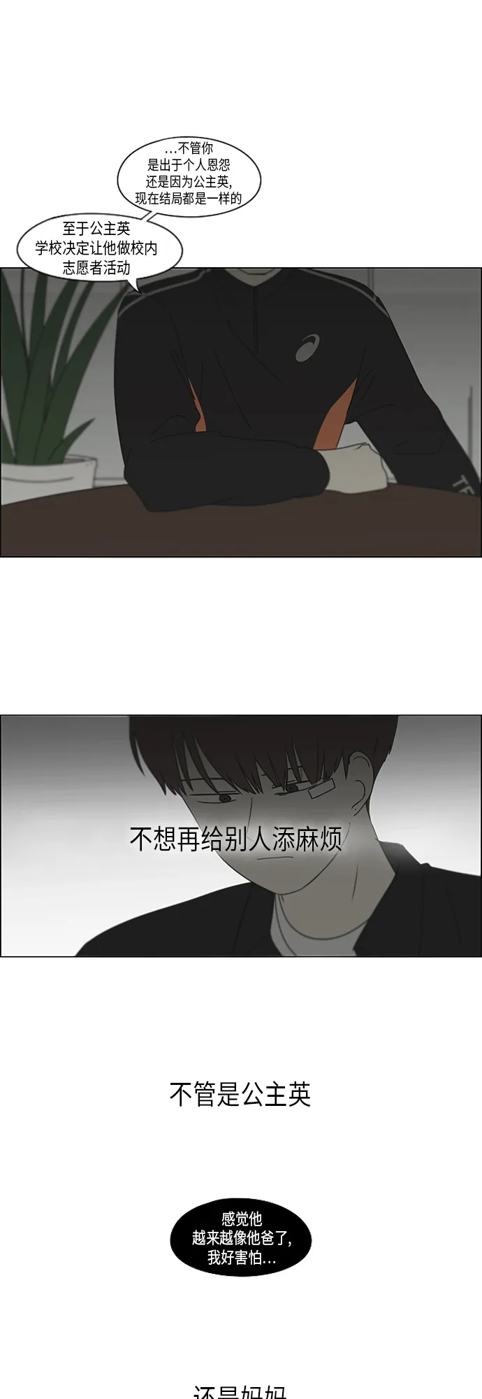 [第293话] RE：罪与罚（6） 第19页