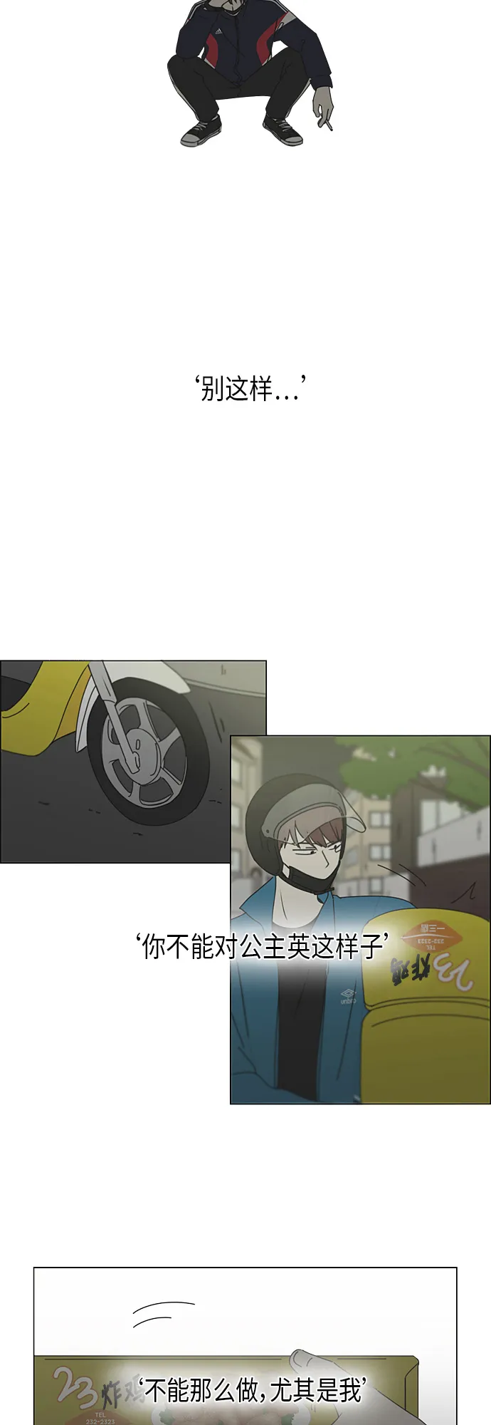[第293话] RE：罪与罚（6） 第25页