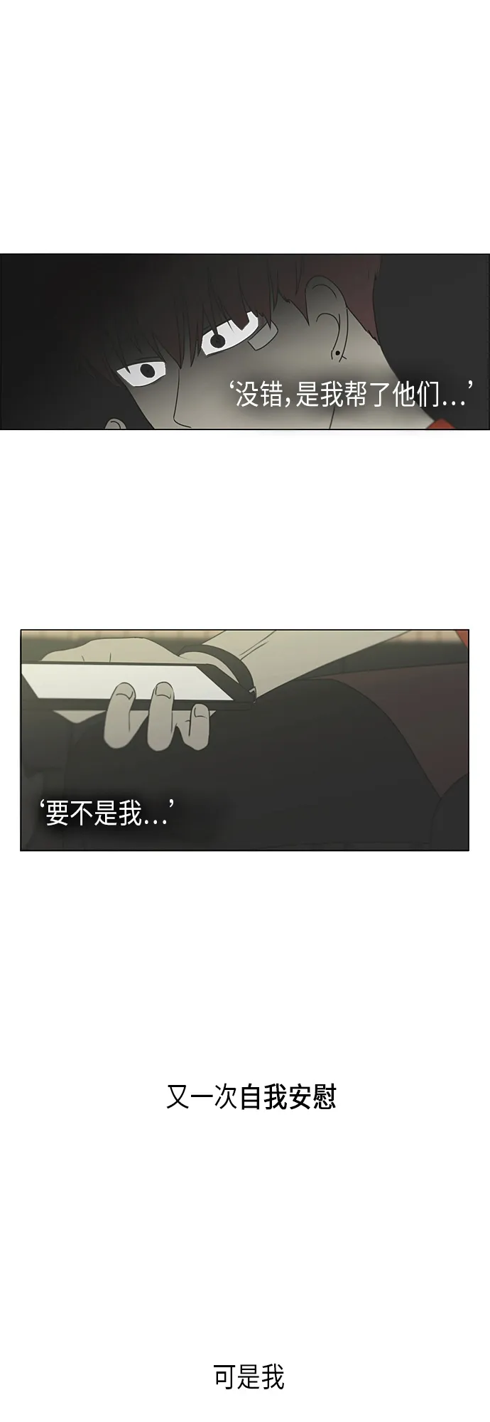 [第293话] RE：罪与罚（6） 第30页