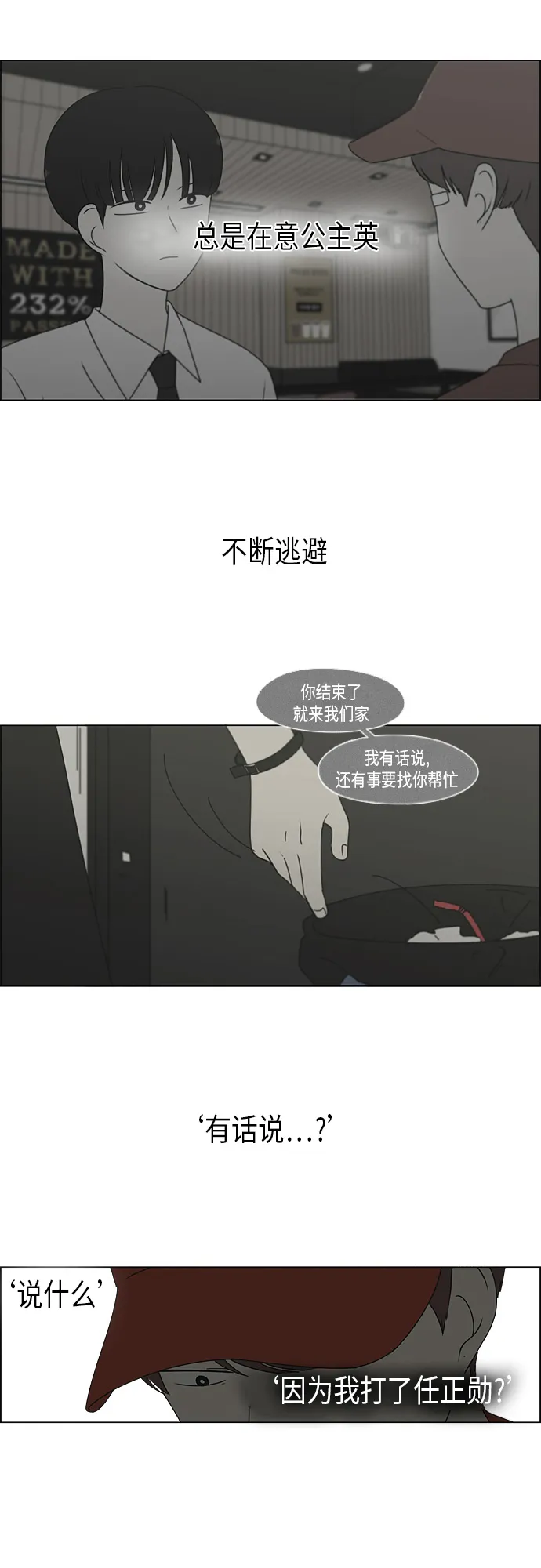 [第293话] RE：罪与罚（6） 第31页