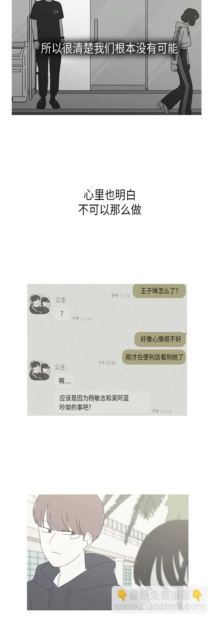 [第293话] RE：罪与罚（6） 第38页