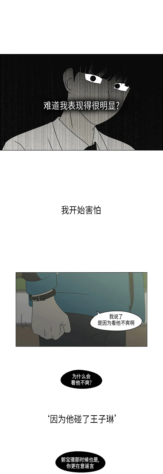 [第293话] RE：罪与罚（6） 第41页