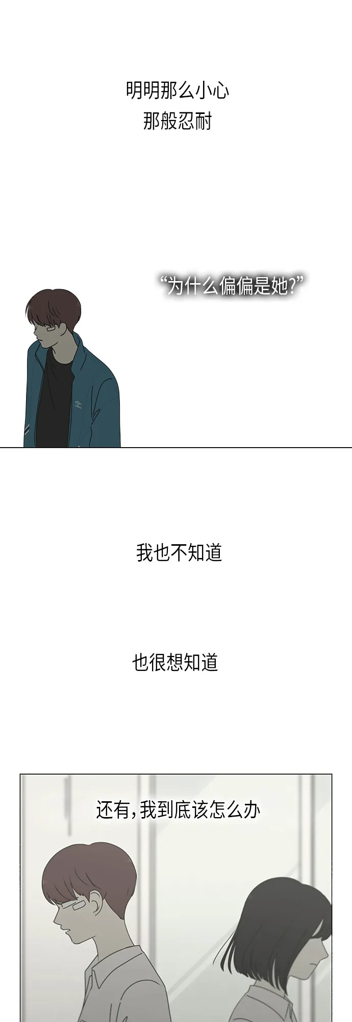 [第293话] RE：罪与罚（6） 第43页