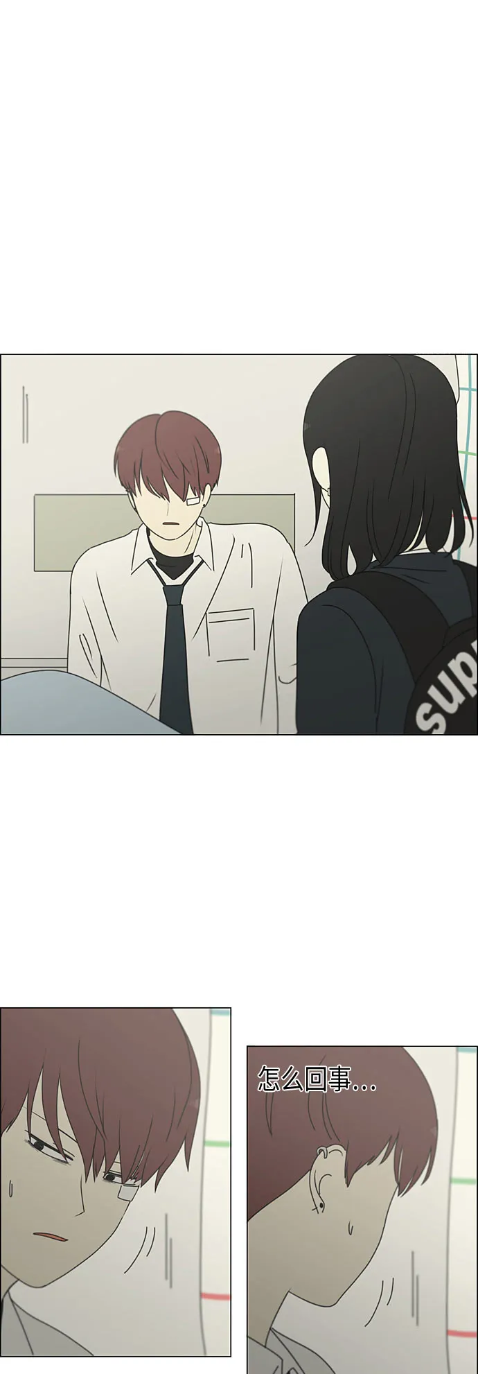 [第294话] 我喜欢的人也喜欢我的概率 第2页