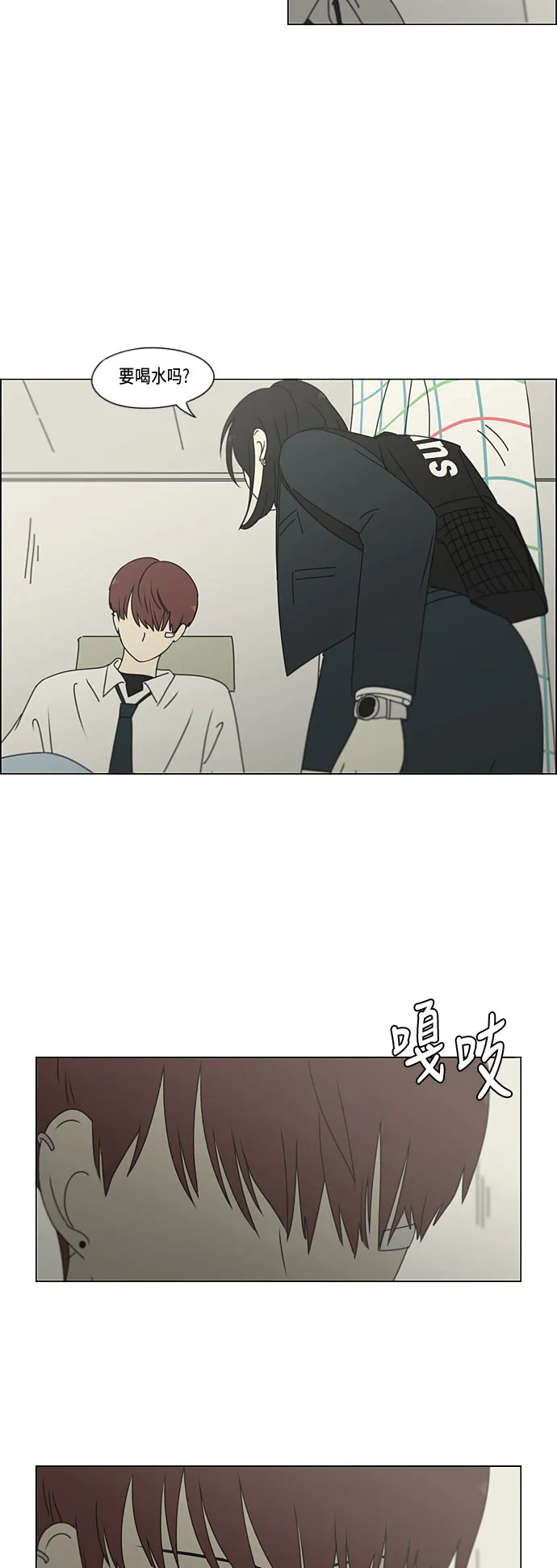 [第294话] 我喜欢的人也喜欢我的概率 第3页