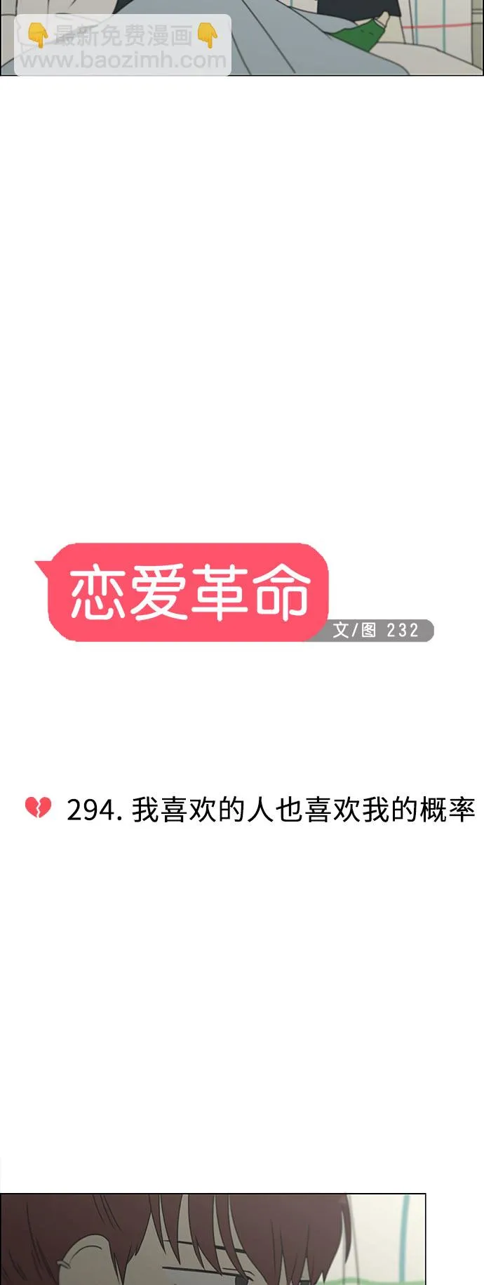 [第294话] 我喜欢的人也喜欢我的概率 第5页