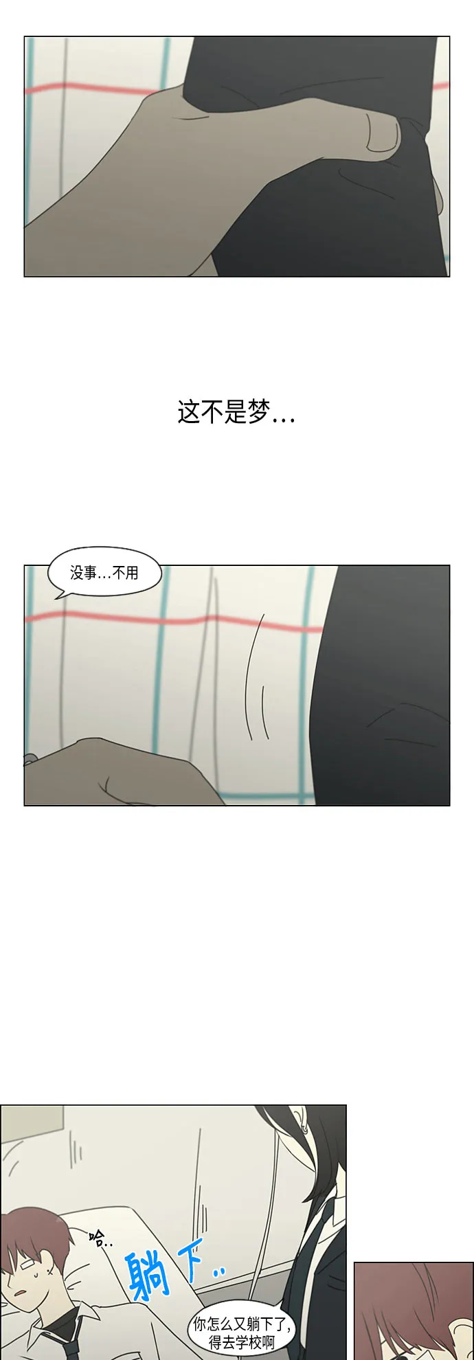 [第294话] 我喜欢的人也喜欢我的概率 第7页